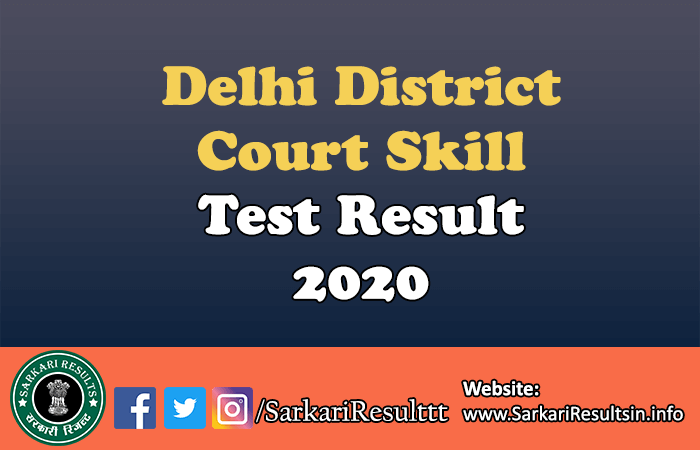 Delhi District Court Recruitment 2020